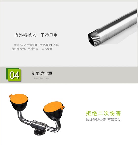 BH32-1008防凍、防燙立式洗眼器