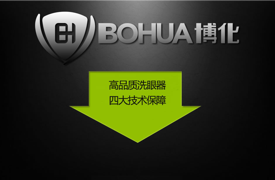 復合式電伴熱黃色立式洗眼器